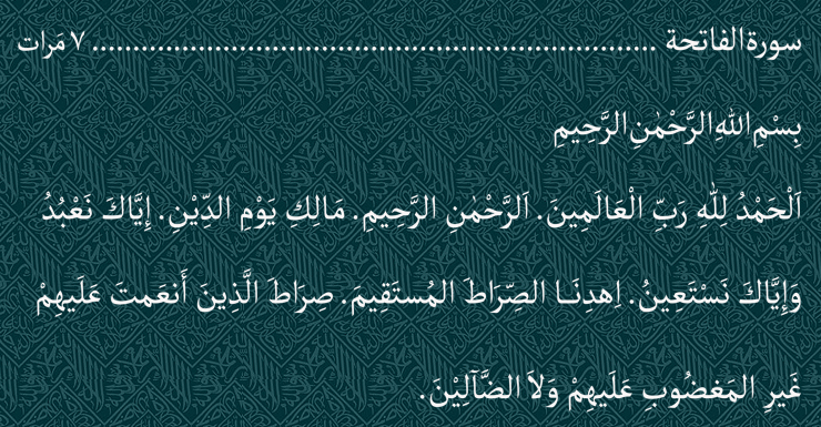 fatiha